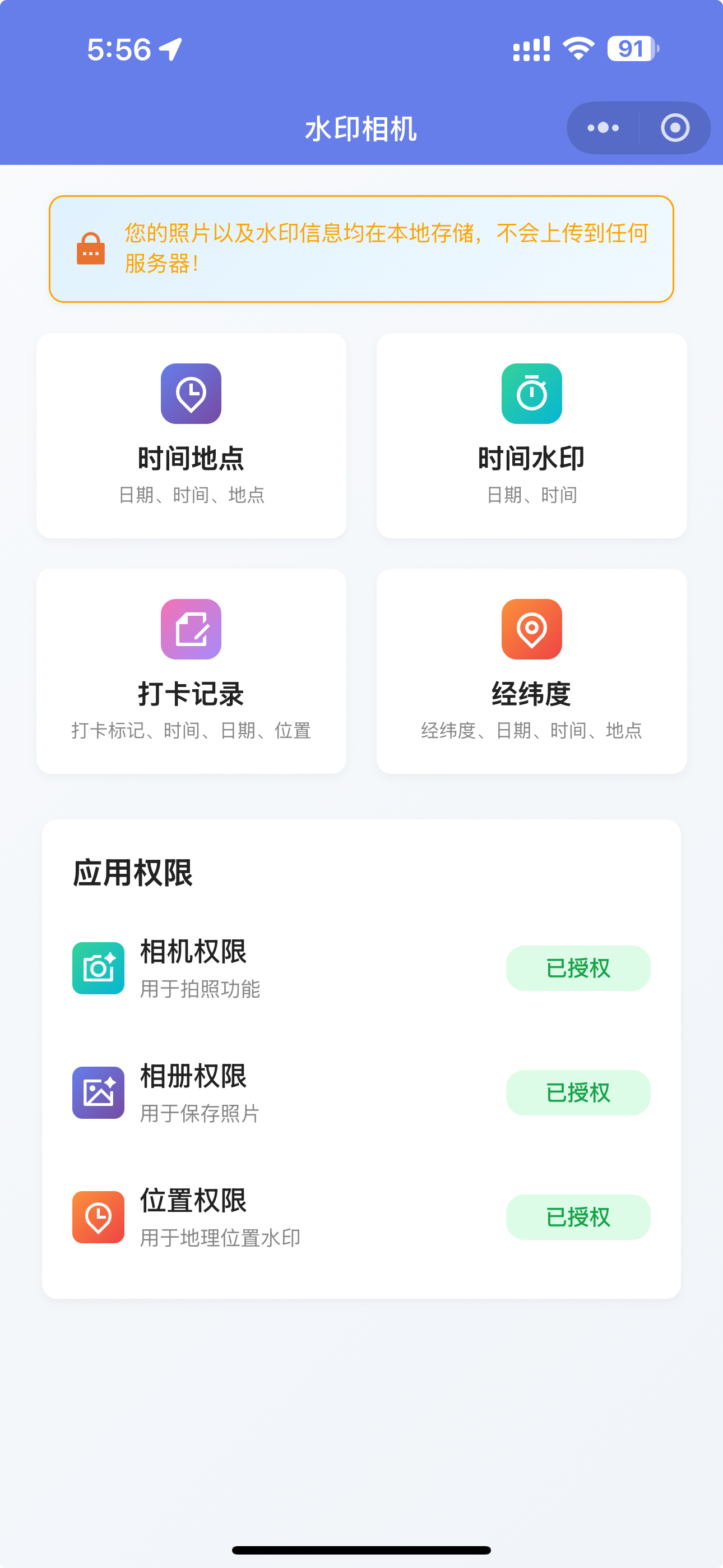 水印相机应用截图展示
